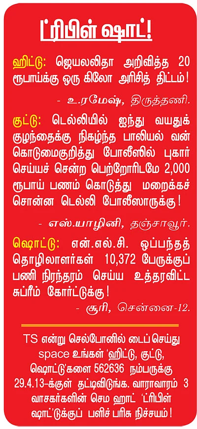 ட்ரிபிள் ஷாட்!