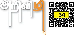 அறிவிழி
