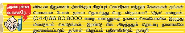 விகடன் மேடை - சுப்பிரமணியன் சுவாமி