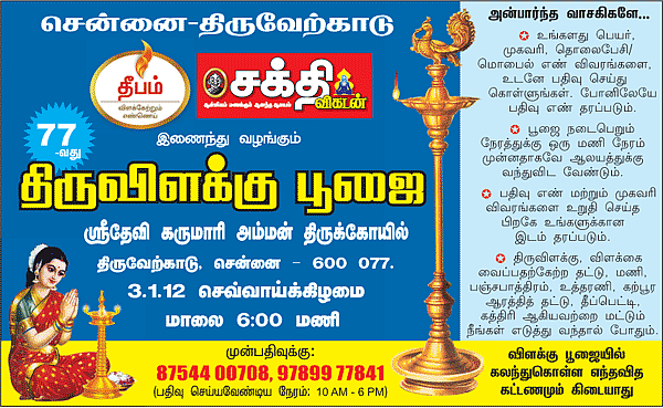 திருவிளக்கு பூஜை செய்ய அன்புடன் அழைக்கிறோம்!