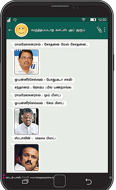 வருத்தப்படாத வாட்ஸ் அப் குரூப்