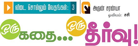 விடை சொல்லும் வேதங்கள் - 3