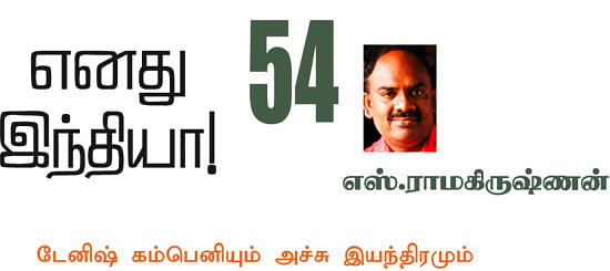 எனது இந்தியா!