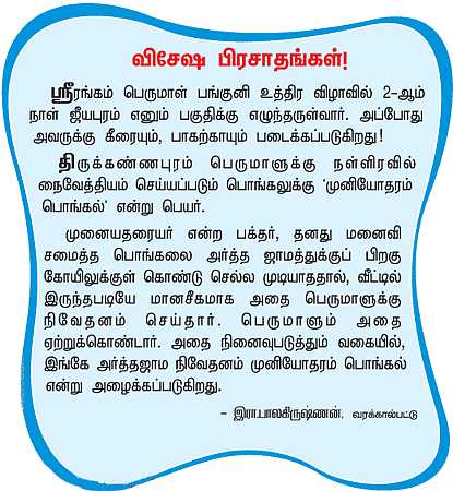 பிள்ளை வரம் தரும் பால் பாயச நைவேத்தியம்!