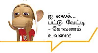 66ஏ எது சரி... எது தப்பு?
