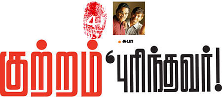 குற்றம் புரிந்தவர்