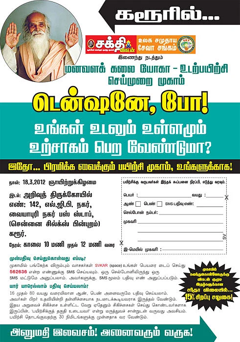 மனவளக் கலை யோகா
