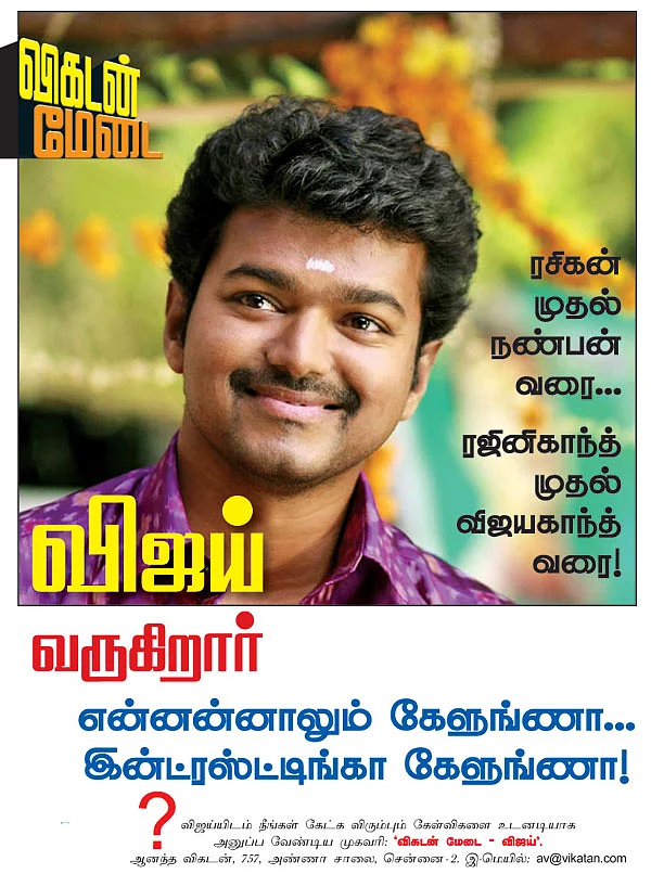 விகடன் மேடை - விஜய்