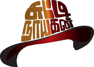 சுட்டி நாயகன் - பகத்சிங் !