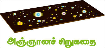 கலைடாஸ்கோப் - 57