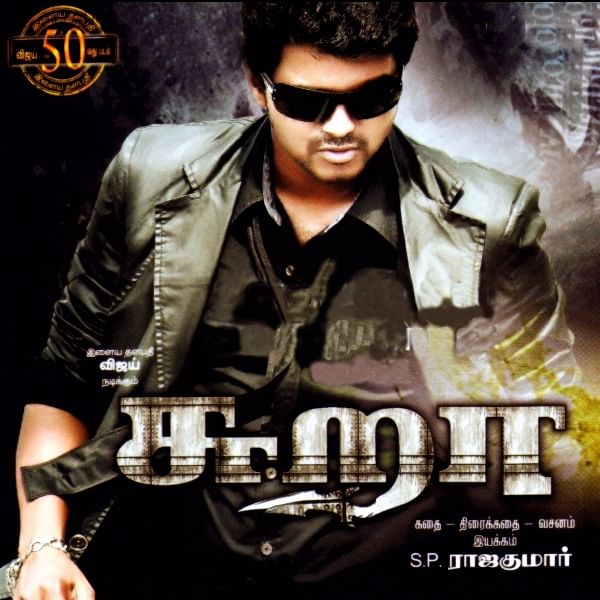 விஜய் நடித்த 'சுறா' படத்தின் முதல் தலைப்பு என்ன தெரியுமா? #7YearsofSura | Did you know sura movie's first title - Vikatan
