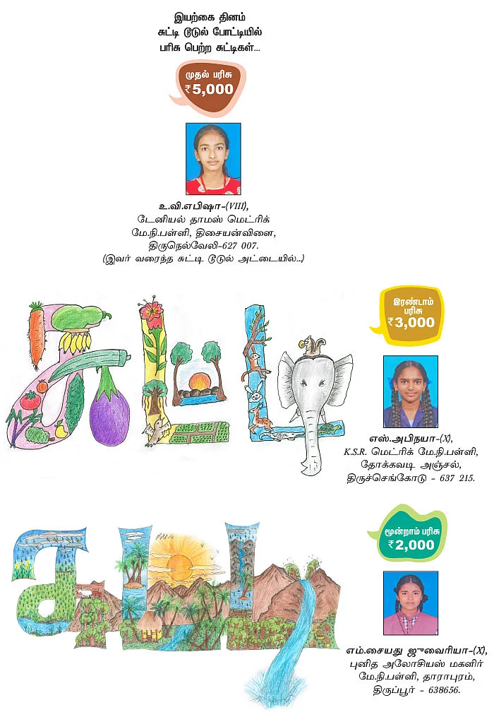 சுட்டி டூடுல் - போட்டி!