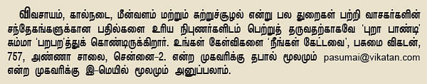 நீங்கள் கேட்டவை : 'பண்ணை வீடுகளில் பாம்புகள் நுழைவதை எப்படி தவிர்ப்பது?'