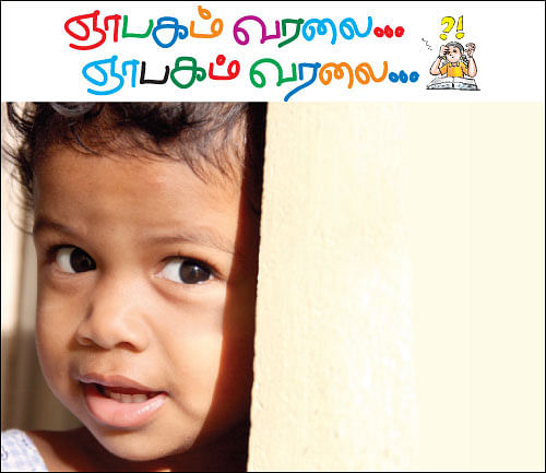 ஞாபகம் வரலை...ஞாபகம் வரலை...