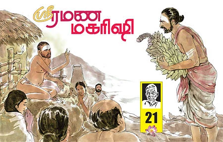 ஸ்ரீரமண மகரிஷி