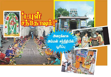 திருவிளக்கு பூஜை