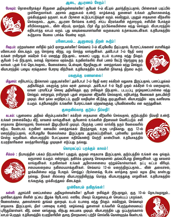 ராசிபலன்கள்!