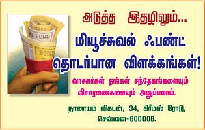 தனியாரா... பொதுத்துறையா... எது சேஃப்டி?