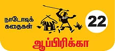 துரத்தி வந்த சூரியன்