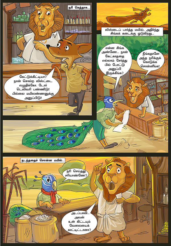 நரி செய்தது சரியா?