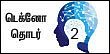 சர்வைவா - 2