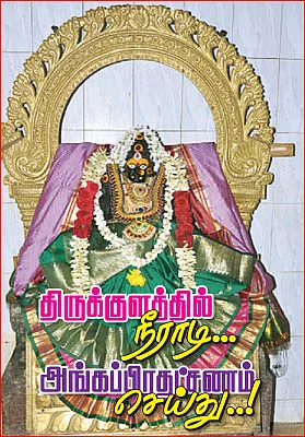 திருக்குளத்தில் நீராடி... அங்கப்பிரதட்சணம் செய்து..!