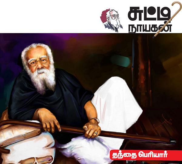 சுட்டி நாயகன் - தந்தை பெரியார்