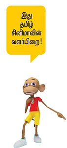சபாஷ் சரித்திரம்!