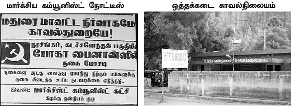 கம்யூனிஸ்ட் கட்சியின் பெயரால் மெகா மோசடி!