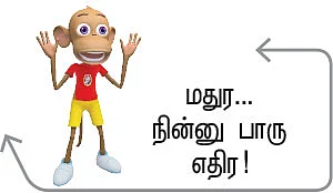 பாசம் வைக்க... நேசம் வைக்க... வாழ வைக்க... - மதுரை