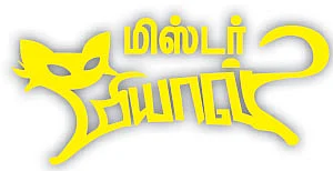 மிஸ்டர் மியாவ்