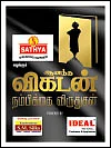 நம்பிக்கை விருதுகள் விழா