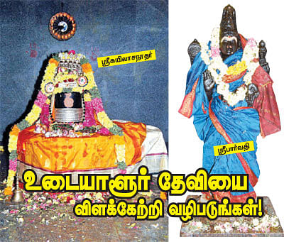 உடையாளூர் தேவியை விளக்கேற்றி வழிபடுங்கள்!