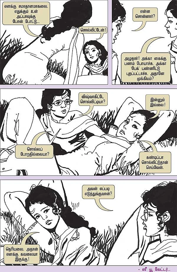 மலர் சிந்தும் மனசு - 7