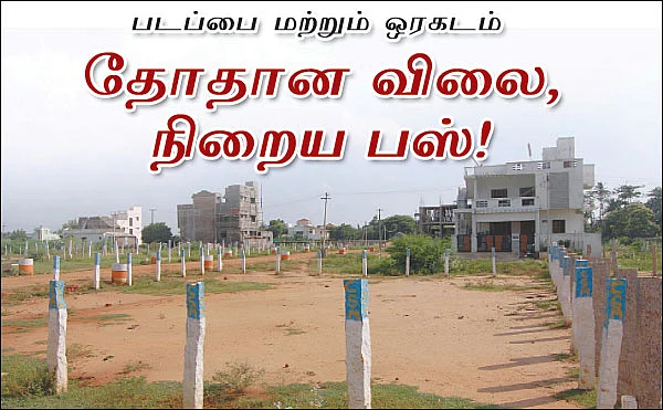 படப்பை மற்றும் ஒரகடம்