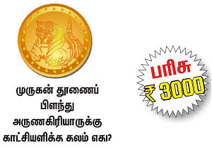 புதிர் முத்திரை!