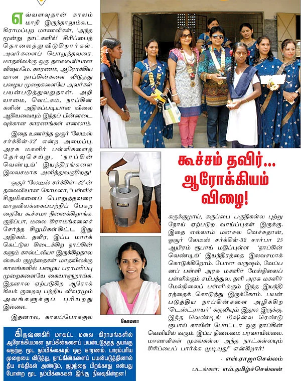 கூச்சம் தவிர்... ஆரோக்கியம் விழை!