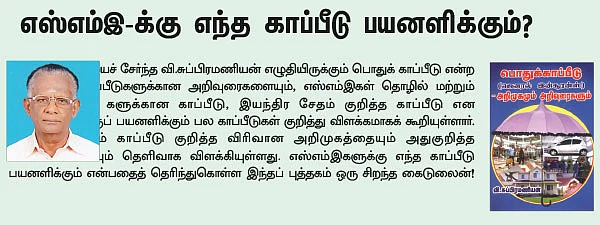 SME கைடுலைன் : நிதி திரட்டும் வழிகள்!