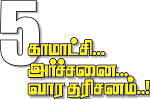 இதோ... எந்தன் தெய்வம்! - 41