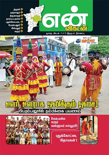 திருச்சி அட்டைப்படம்