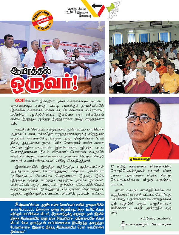 ஆயிரத்தில் ஒருவர்!