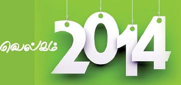 வெல்கம் 2014