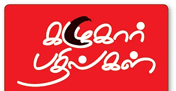 கழுகார் பதில்கள்!