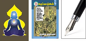 மதிப்புக்குரிய வாசகர்களே...
