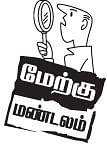 உழவர் பெருவிழா புறக்கணிப்பு!