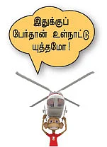 இந்தியா Vs இந்தியா!