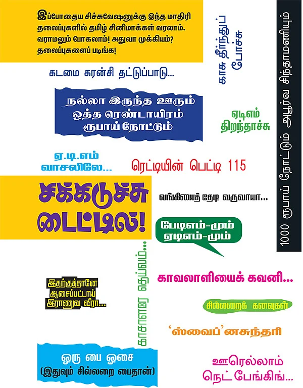 சிக்கிடுச்சி டைட்டில்!