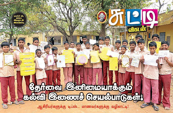 தேர்வை இனிமையாக்கும் கல்வி இணைச் செயல்பாடுகள் !