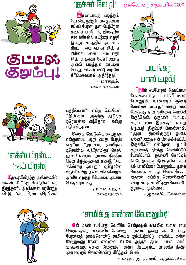 குட்டீஸ் குறும்பு!