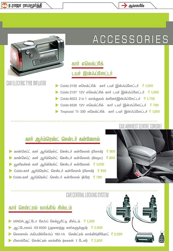 ஆக்சஸரீஸ்